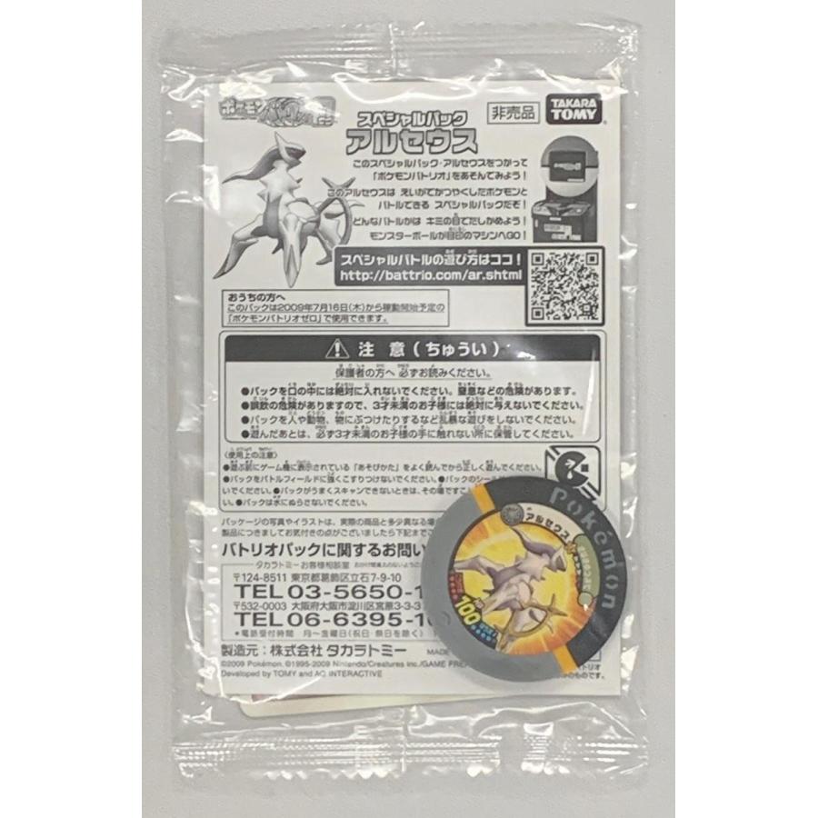 ポケモンバトリオ0 スペシャルパック アルセウス(未開封・041/DPt-P