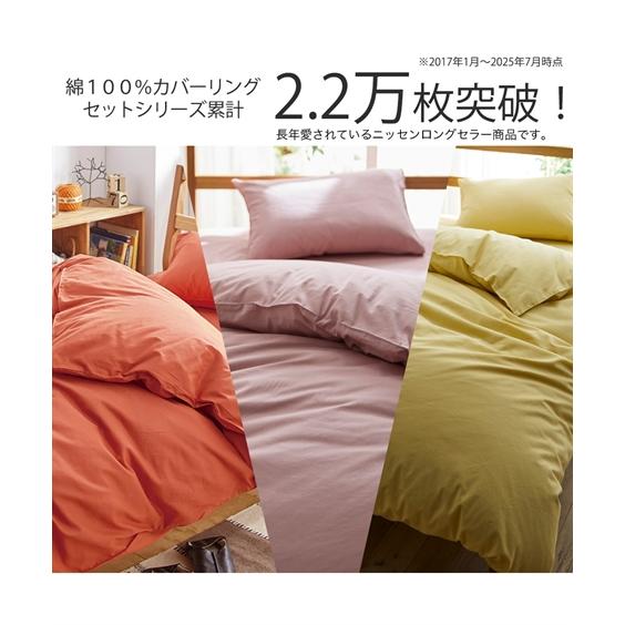 ニッセン（nissen） 寝具 布団カバー 4点セット 綿100％ 掛カバー +