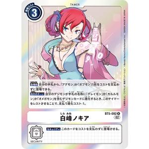 デジモン 白峰ノキア〔SR〕【赤/青/テイマー/BT22-084】〈CYBER EDEN