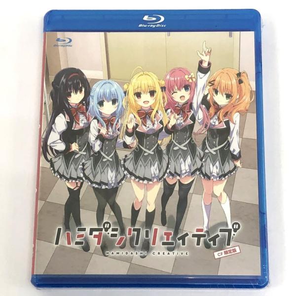未開封》TVアニメーション ハミダシクリエイティブ CF限定版 Blu-ray