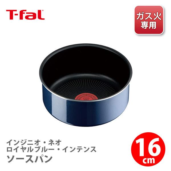 T-fal（ティファール） インジニオ・ネオ ロイヤルブルー・インテンス