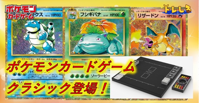 ポケモンカードゲーム Classic(クラシック)が抽選販売開始！買うべき