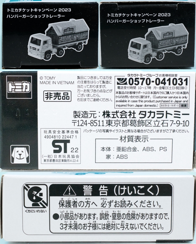 レビュー トミカチケットキャンペーン 2023 ハンバーガーショップ