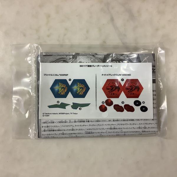 タカラトミー メタルファイト ベイブレード 最強ブレーダーセット 販売