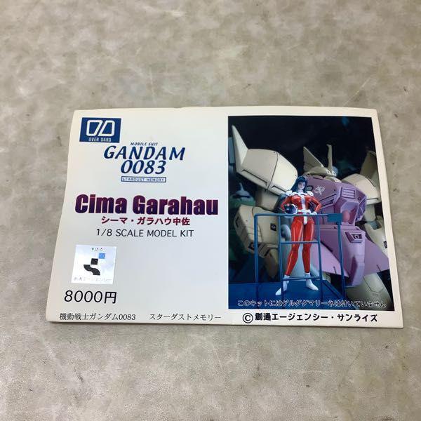 オーバーダード 1/8 機動戦士ガンダム0083 STARDUST MEMORY シーマ