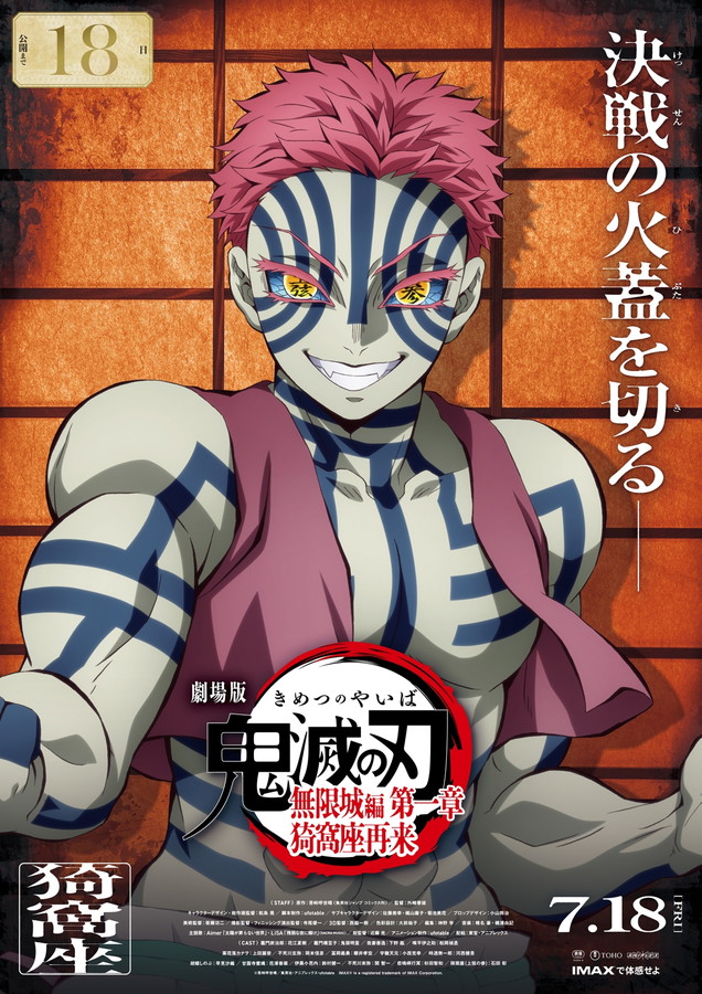 鬼滅』狛治と恋雪の最新ビジュアル 写らない“3人目”に「ニヤニヤ