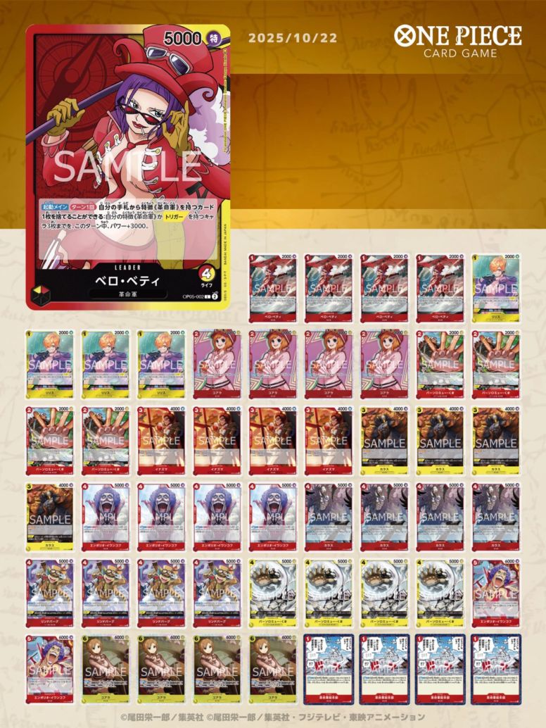 構築済みデッキ〕 赤黄ベロ・ベティデッキ | デッキ販売 | ワンピース