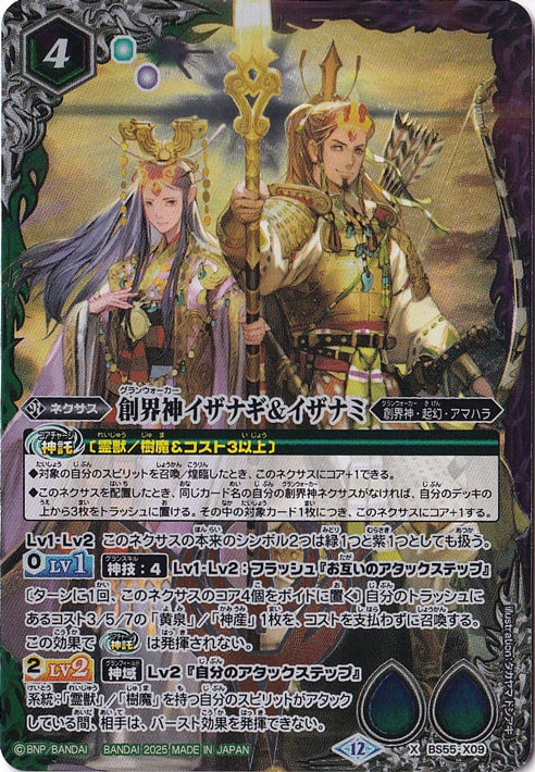 バトスピ 限定プロモカード 2025 元始の契約神イザナギ&イザナミ 未