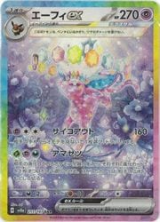 sv8a】 エーフィex(SAR)(211/187)◇【ポケモンカードゲーム】 NM