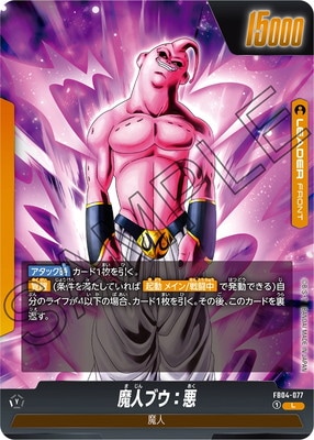 FB04-077 魔人ブウ：悪 L | FB04 | フュージョンワールド・ガンダム