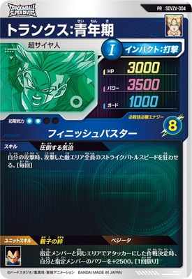 SDVZV-004 トランクス：青年期 PR | ドラゴンボールスーパーダイバーズ