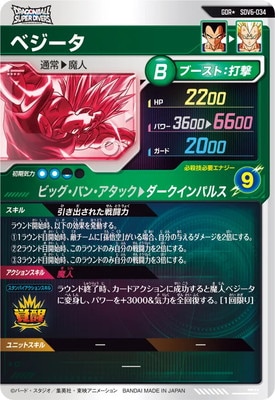 パラレル】SDV6-034 ベジータ GDR☆ | ドラゴンボールスーパー