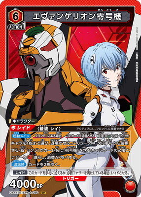 UA44BT/EVA-1-080 エヴァンゲリオン零号機 SR | ユニオンアリーナ