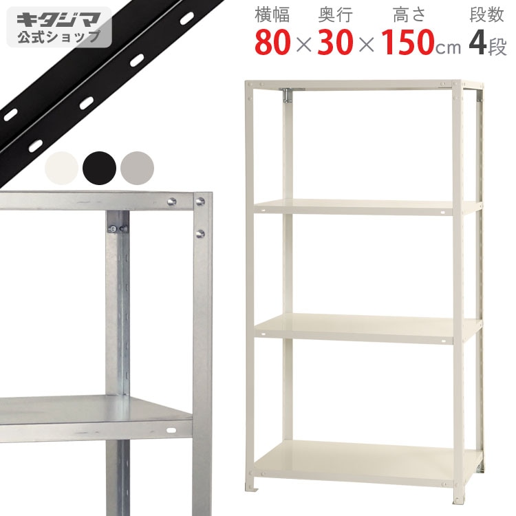 スチールラック 4段　高さ170センチ スチールラック 業務用 高さ150 幅90 奥行60cm 天地 4段 増連 軽中量
