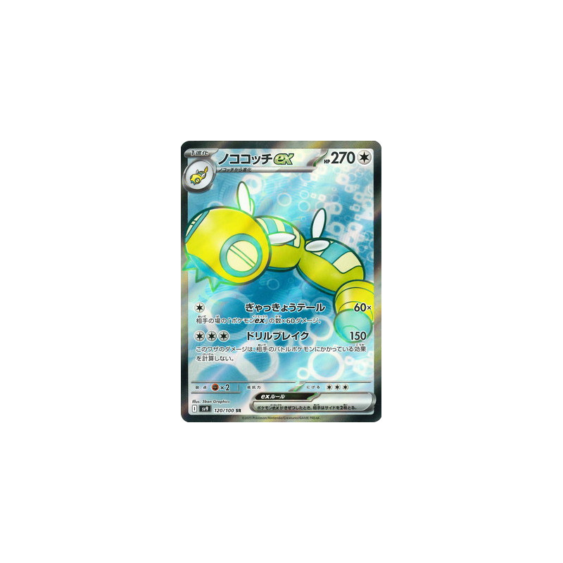 ノココッチex(120/100 SR)【SV9】 - Meccha Japan