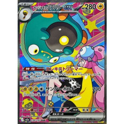 ナンジャモのハラバリーex【SAR】236/193 [M2a] - Meccha Japan