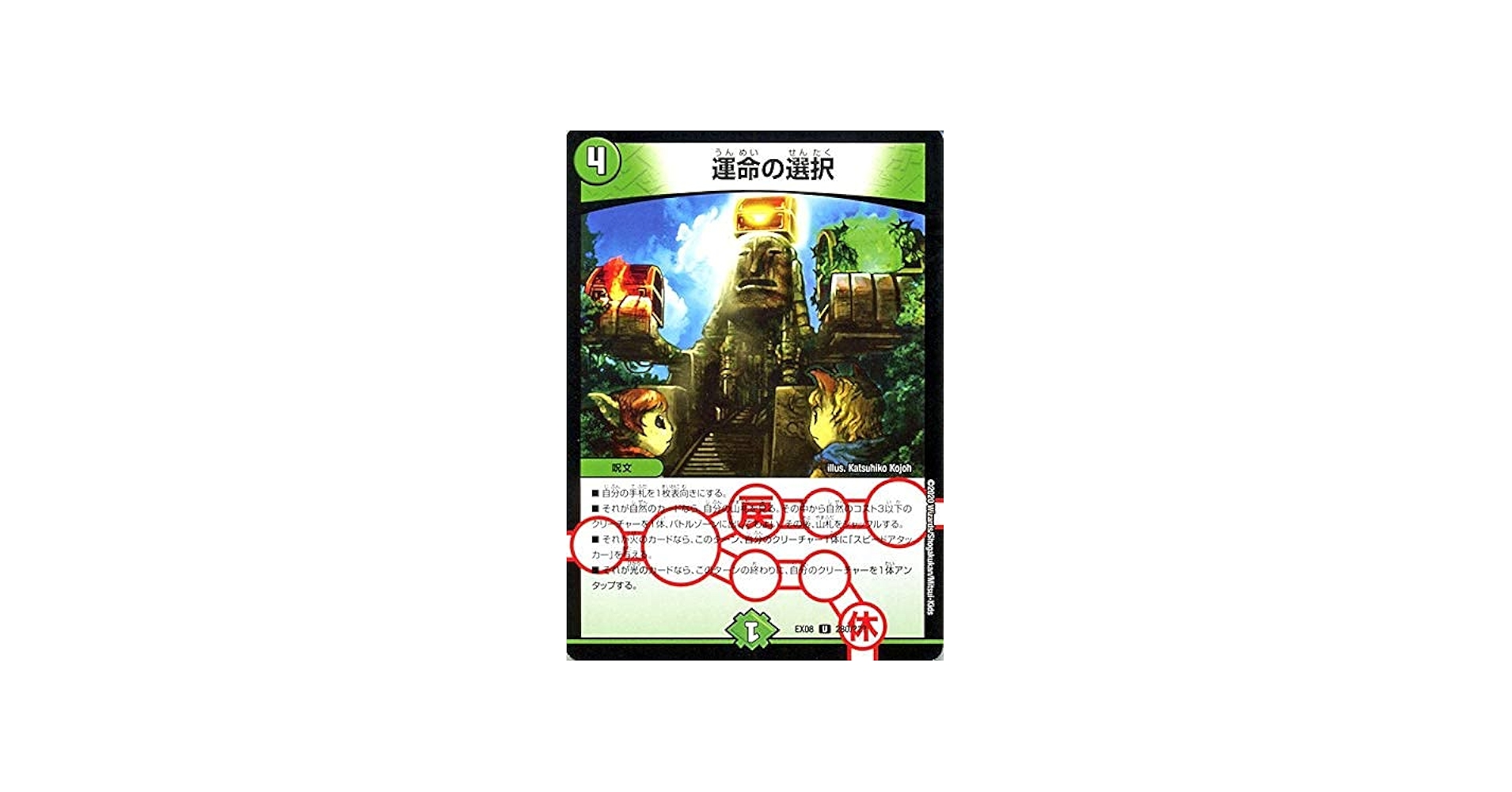 Amazon.co.jp: デュエルマスターズ 運命の選択(アンコモン) 謎の