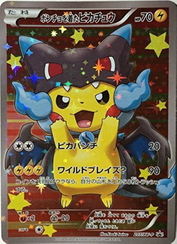 Amazon.co.jp: ポケモンカード 日本語 - ポンチョを着たピカチュウ M