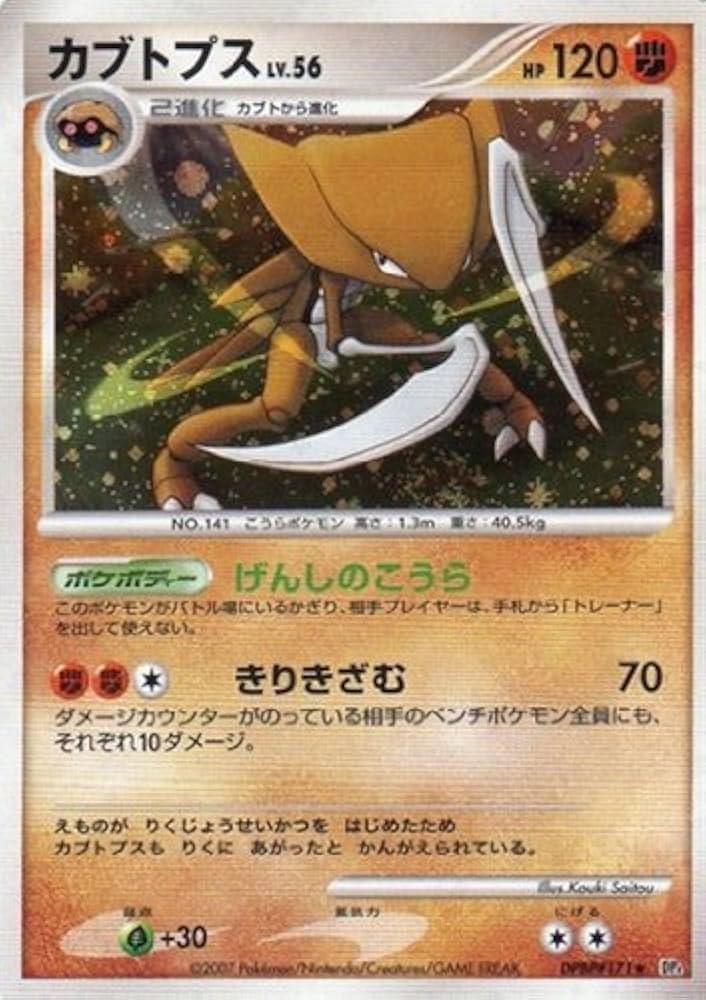 Amazon.co.jp: ポケモンカードゲーム シングルカード カブトプスLV.56