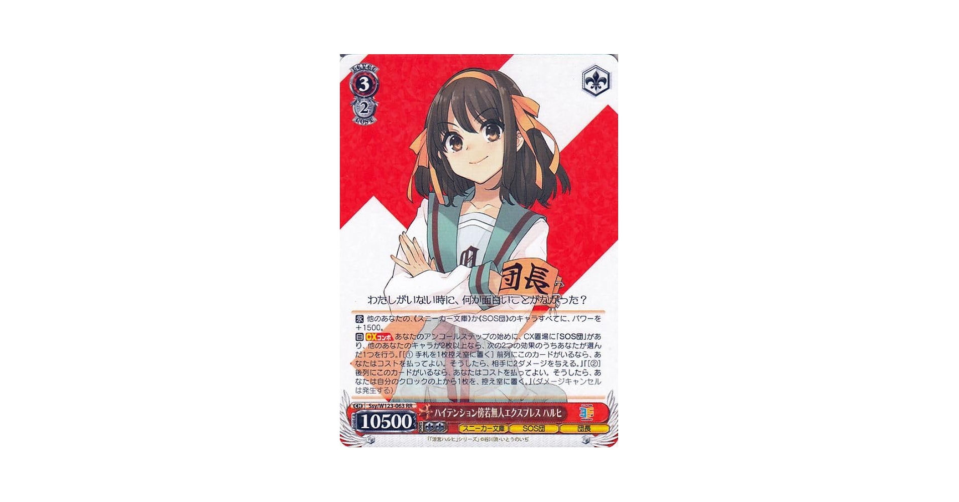 ハイテンション傍若無人エクスプレス ハルヒ sp サイン 涼宮ハルヒの