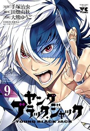 ヤング ブラック・ジャック(16)完 (ヤングチャンピオン・コミックス