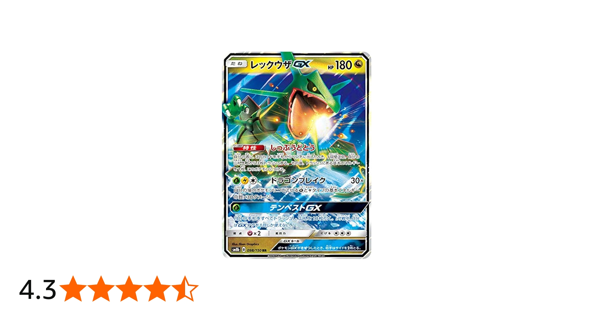 Amazon.co.jp: ポケモンカードゲーム SM8b 098/150 レックウザGX 竜