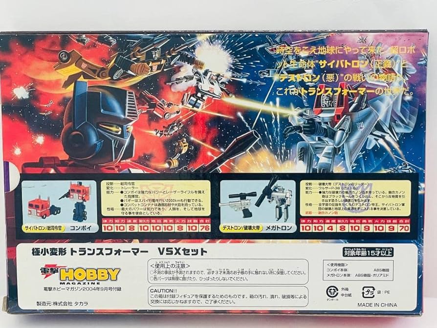 Amazon.co.jp: トランスフォーマー 極小変形 VSXセット コンボイVS