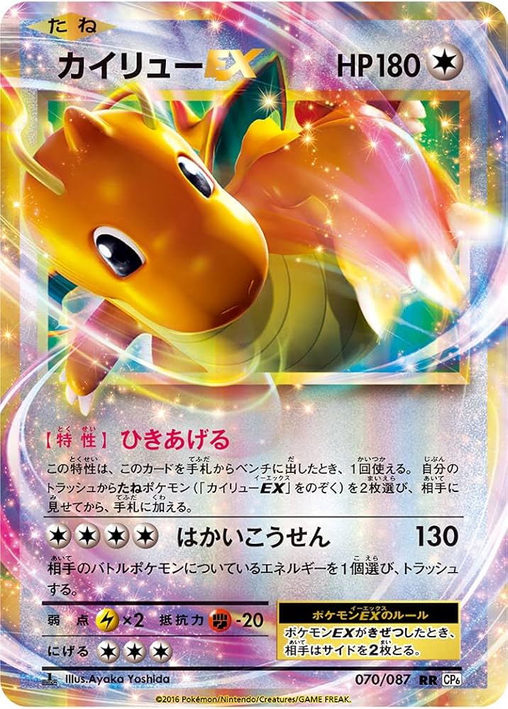 Amazon.co.jp: ポケモンカードゲーム PK-CP6-070 カイリューEX RR