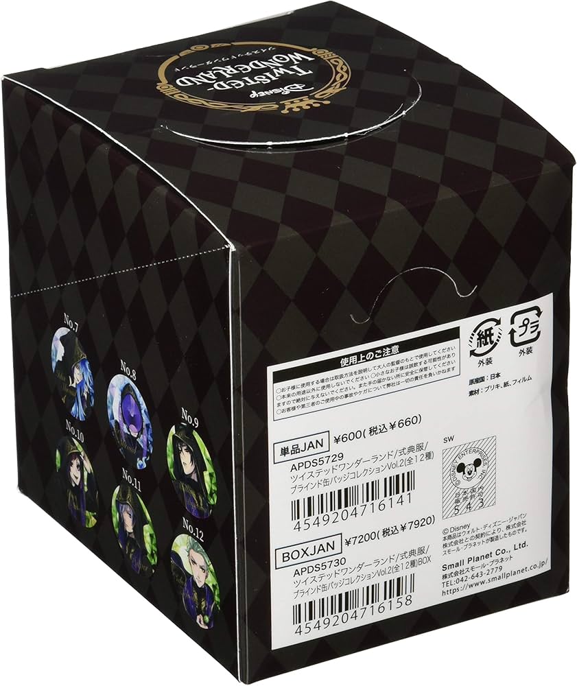 Amazon | スモール・プラネット 【コンプリートセット】ツイステッド