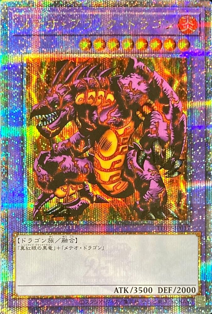 Amazon.co.jp: 遊戯王 TDPP-JP017 メテオ・ブラック・ドラゴン