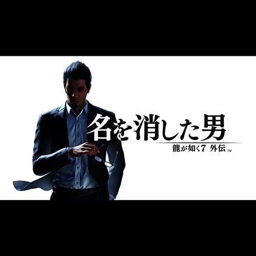 Amazon.co.jp: 【Amazon.co.jpエビテン限定】龍が如く7外伝 名を消した