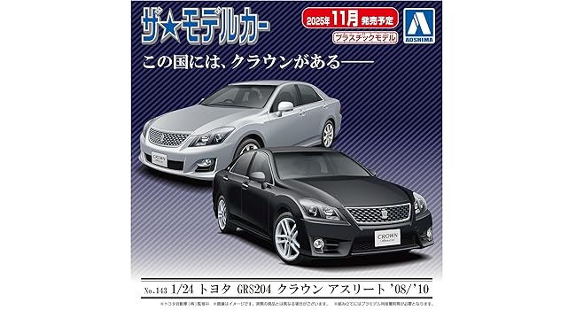 Amazon | 青島文化教材社(AOSHIMA) ザ☆モデルカー No.143 1/24 トヨタ