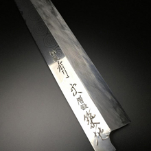 Amazon.co.jp: 有次 包丁 柳刃 特製 240mm 刺身包丁 白鋼2 日本製 鞘付