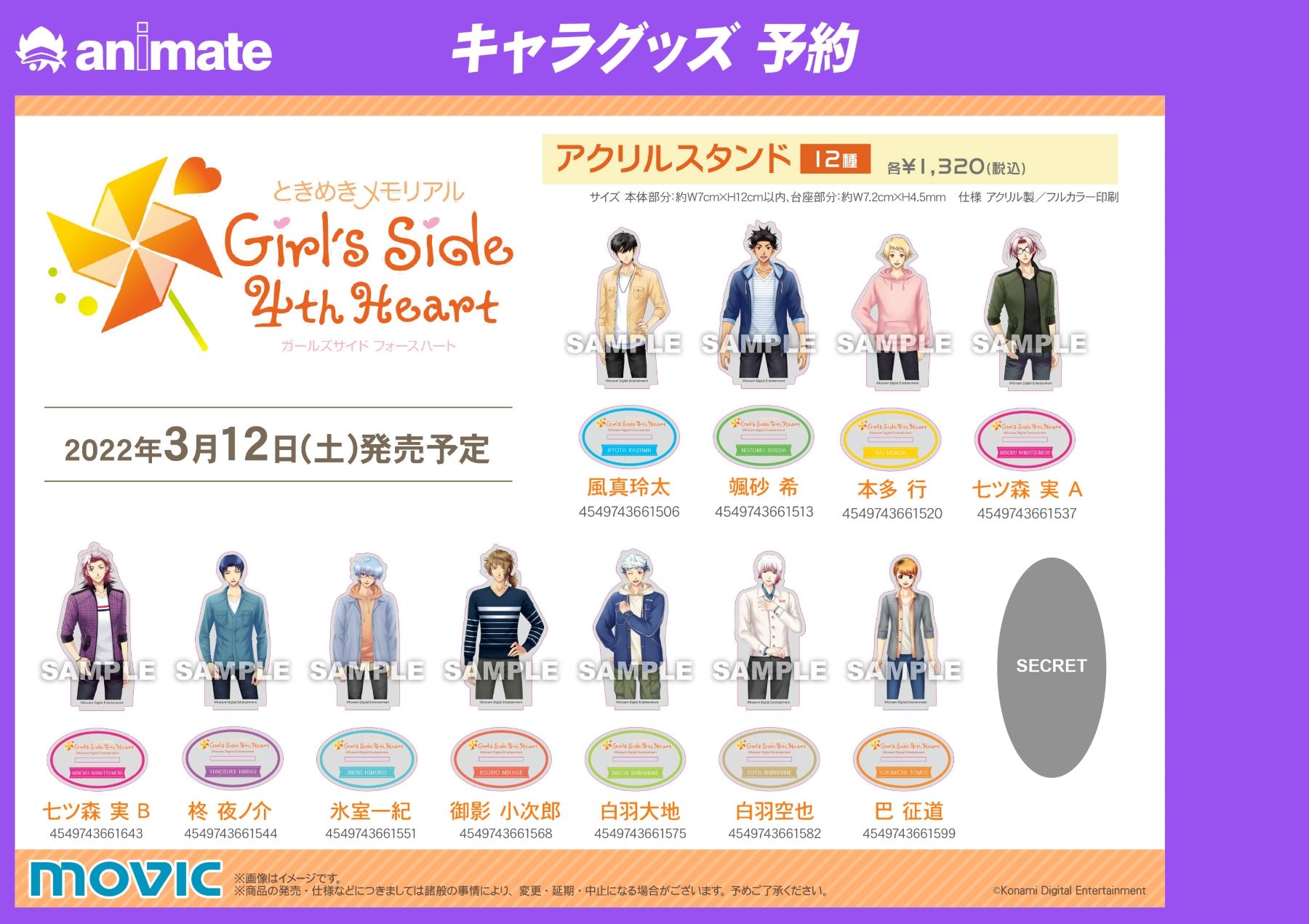 ときメモGS4」アクリルスタンドなど新グッズ登場に「動物シリーズ