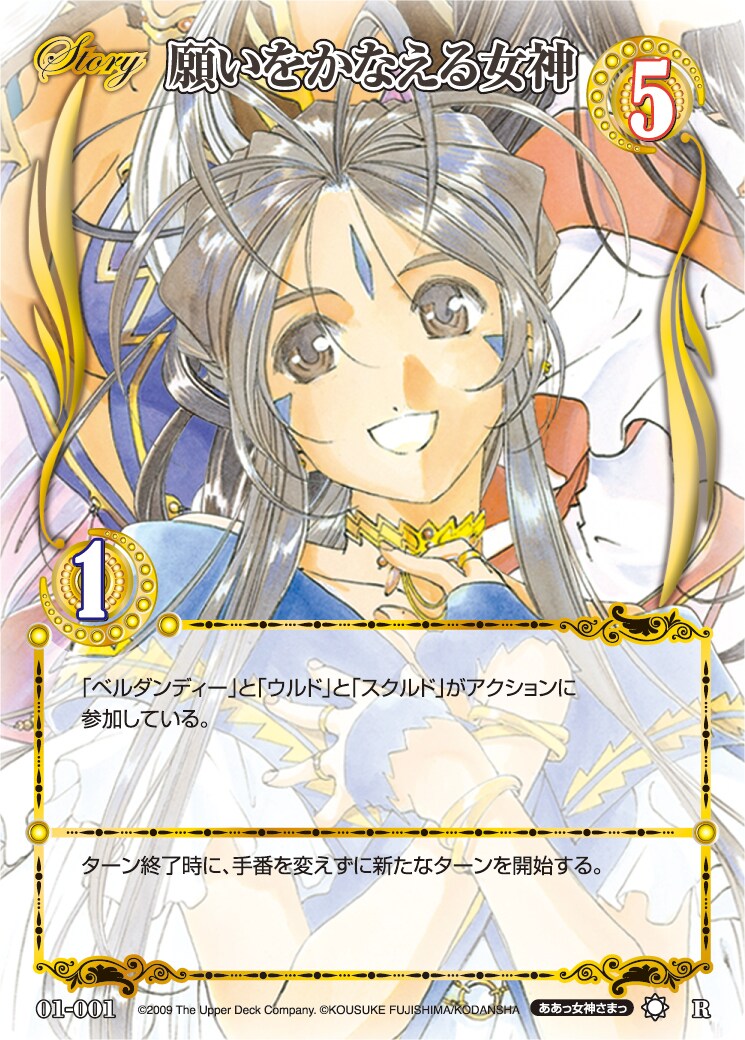 女神さまと逮捕しちゃうぞがトレーディングカードゲームに - コミック