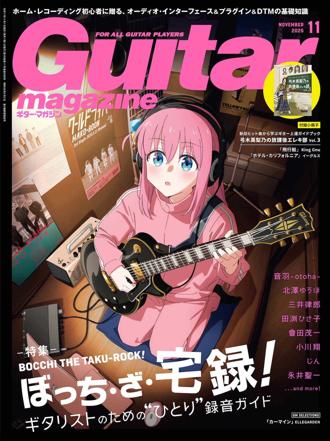 ぼっち・ざ・ろっく！」押入れで宅録する後藤ひとりがギタマガ表紙に