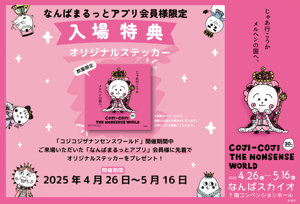 COJI-COJI THE NONSENSE WORLD 大阪会場 - 大阪中心 The Heart of