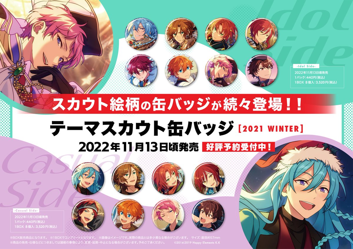 新商品情報】 ✨テーマスカウト缶バッジ［2021 WINTER