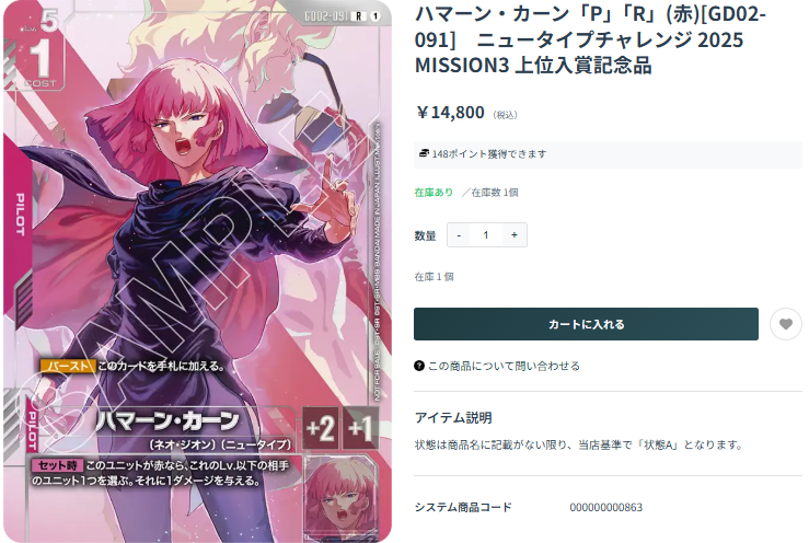 最安値 GCG ハマーン オールレンジ ニュータイプチャレンジ ハマーン