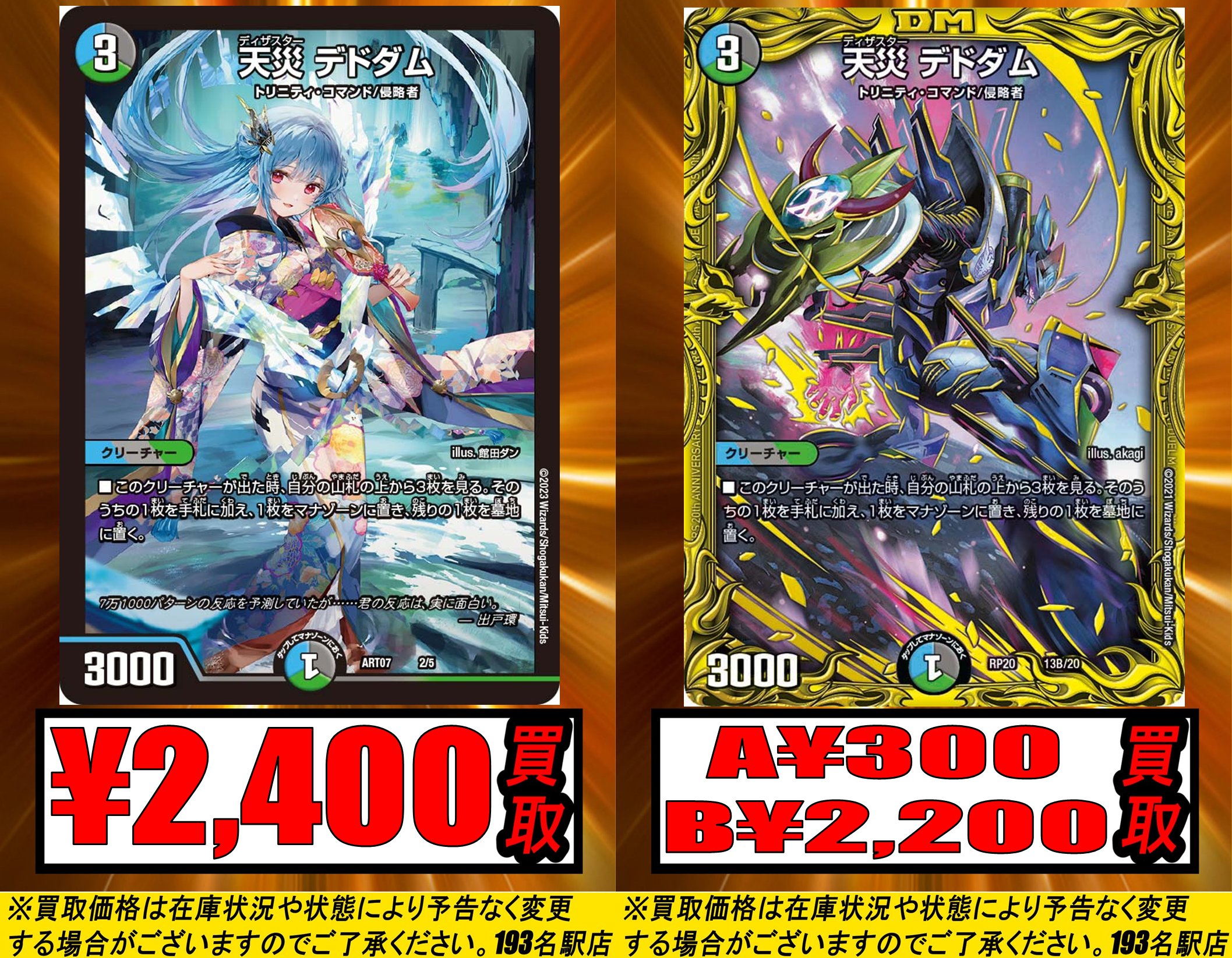 デュエルマスターズ 天災デドダム 神アート ART07 4枚 Amazon.co.jp