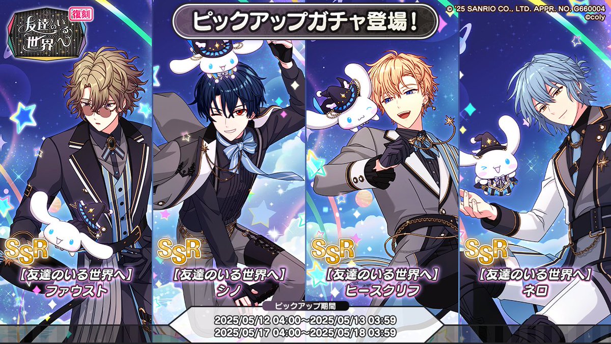 復刻PUガチャ開催中】 サンリオキャラクターズとの期間限定コラボ