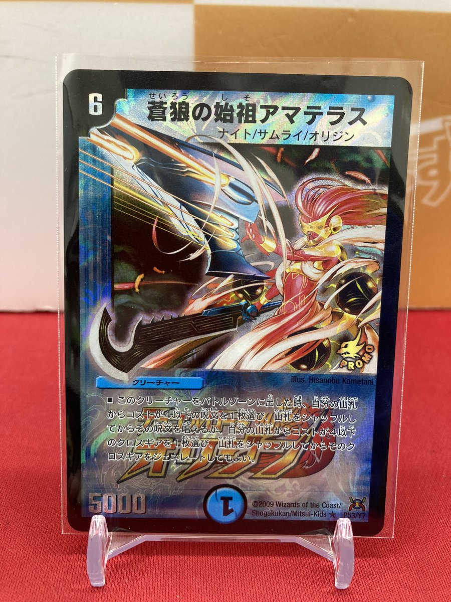 🐱【デュエマクラシック】商品情報🐱 『蒼狼の始祖アマテラス』プロモ