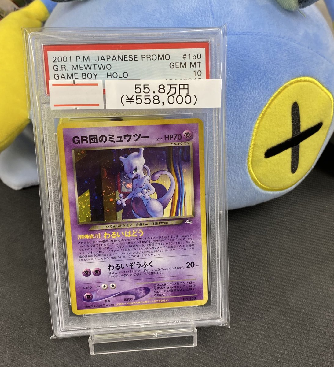 🌟入荷情報🌟】 【PSA10】GR団のミュウツー ￥558,000ｰ 入荷致しました