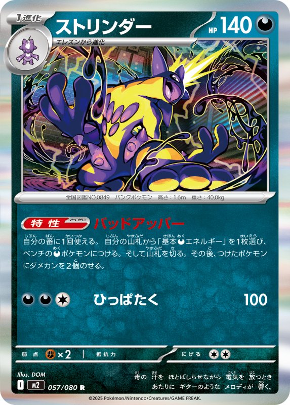 ポケカ】2025年9月26日発売『インフェルノX』パック詳細＆カードリスト