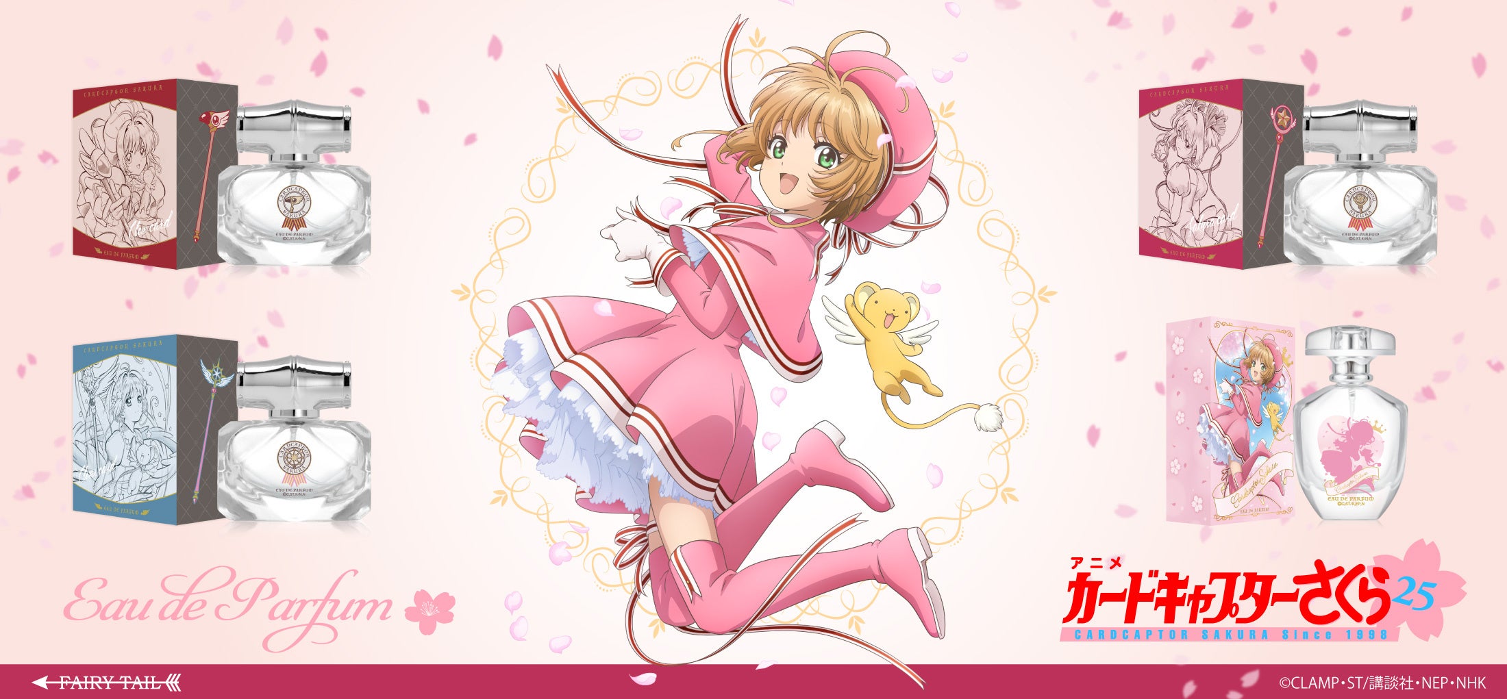 25周年を迎えた『カードキャプターさくら』より、香水が登場！クロウ