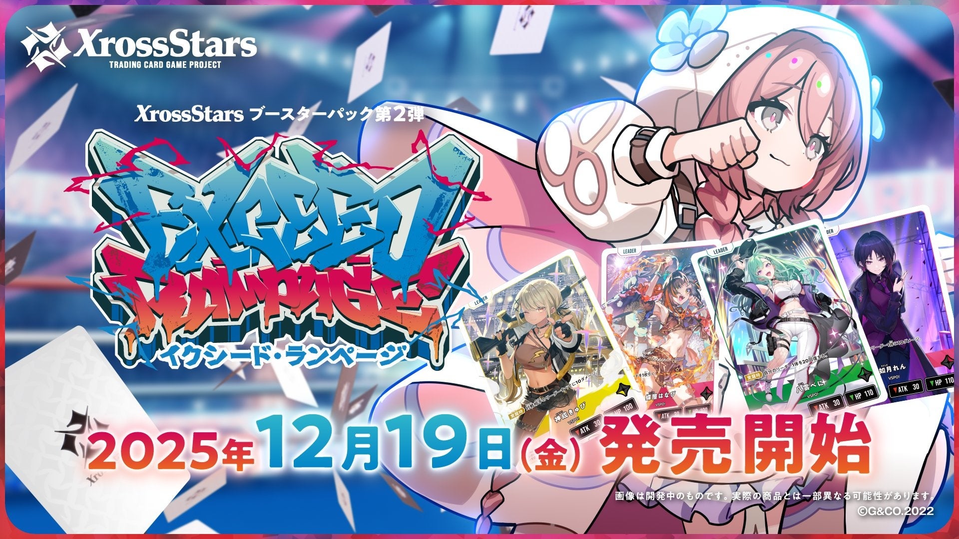 Xross Starsブースターパック第2弾『Exceed Rampage』、本日発売