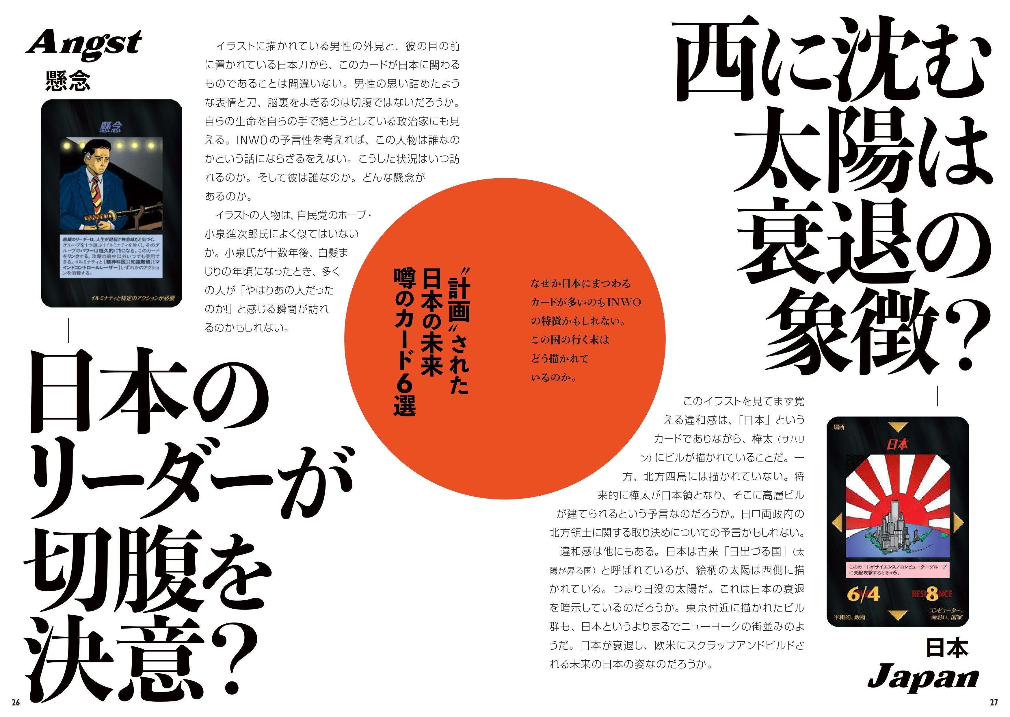 日本語版発売間近！“イルミナティカード”の生みの親 スティーブ