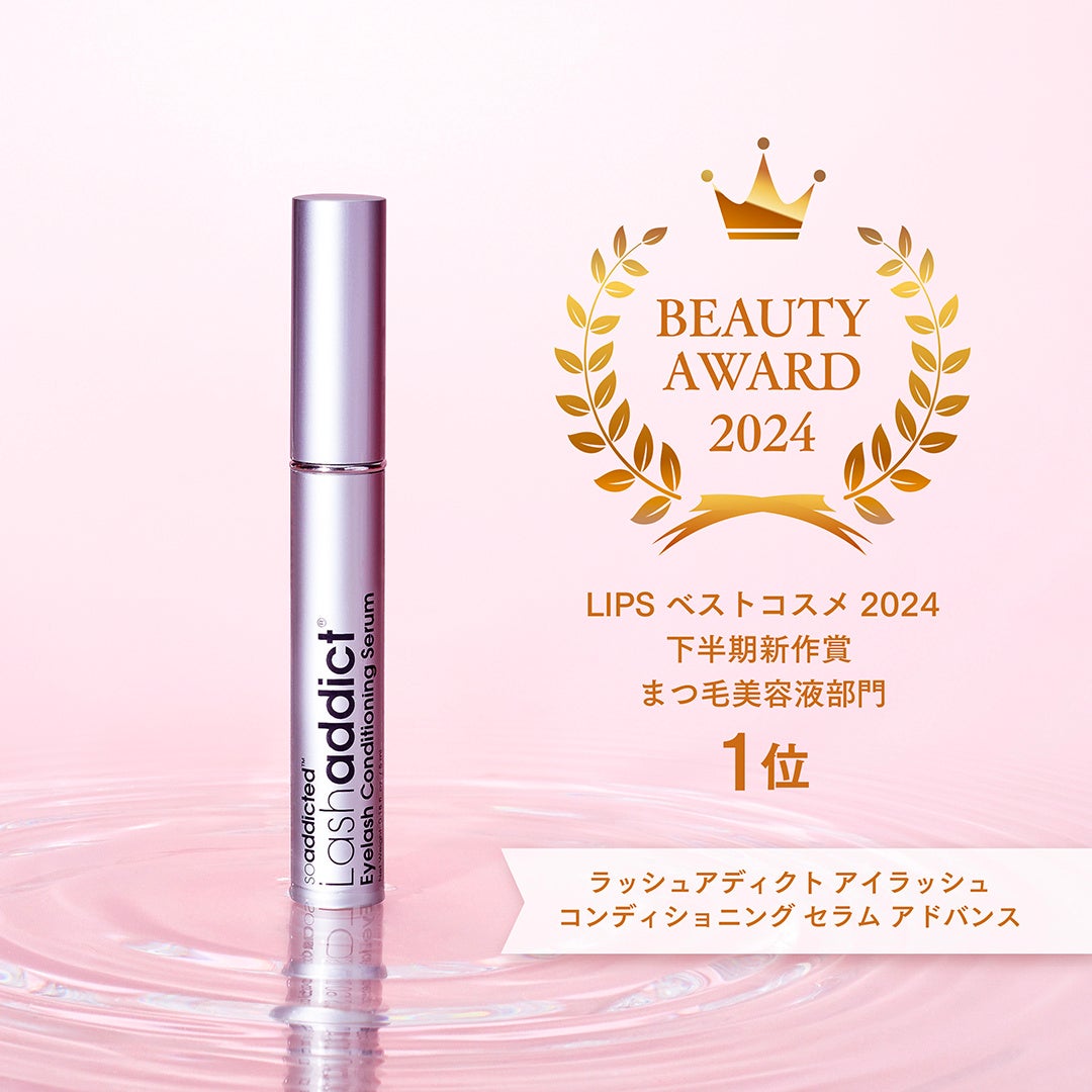 LIPS 2024年下半期ベストコスメ受賞】人気まつ毛美容液『ラッシュ