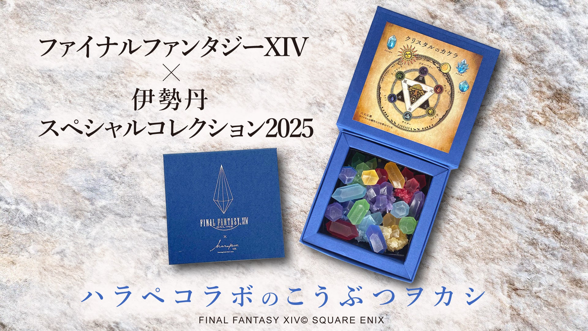 ファイナルファンタジーXIV×伊勢丹 スペシャルコレクション2025」にて