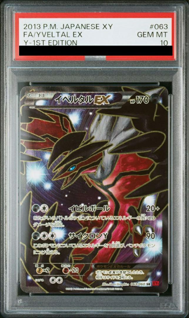 PSA10】イベルタルEX［SR］（063/060）｜ポケモンカード｜PRICE BASE通販
